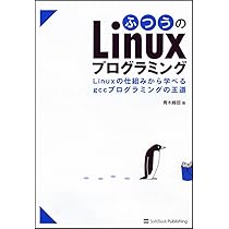 ふつうのＬｉｎｕｘプログラミング Ｌｉｎｕｘの仕組みから学べるｇｃｃプログラミングの  第２版/ＳＢクリエイティブ/青木峰郎（単行本） ふつうのLinuxプログラミング 第2版 Linuxの仕組みから学べるgcc